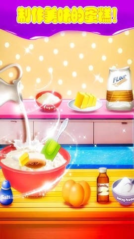 小仙女爱做蛋糕图1