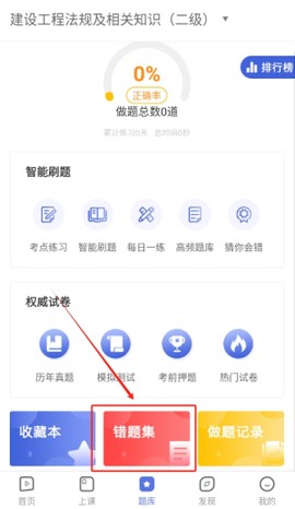 二级建造师帮考题库[图1]
