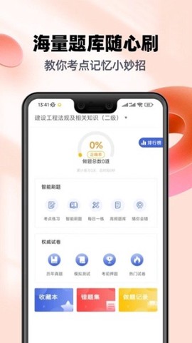二级建造师帮考题库图2
