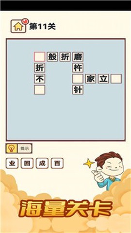 全民天天消成语图2