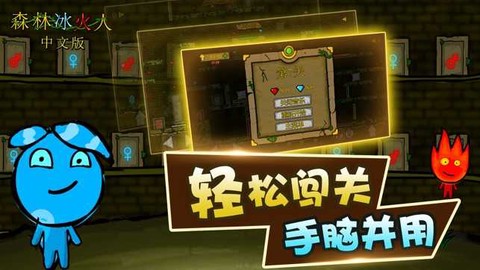 森林冰火人3D版图1