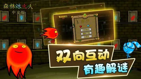 森林冰火人3D版图2