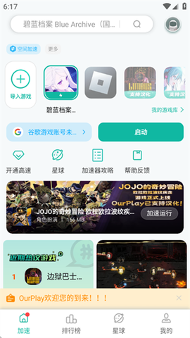 OurPlay加速器[图2]