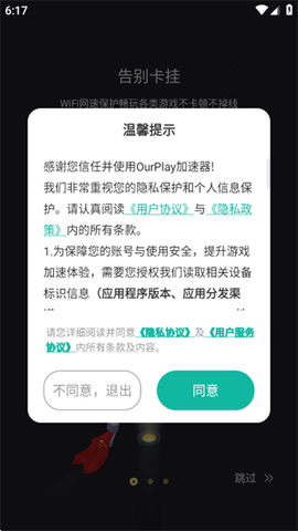OurPlay加速器图1