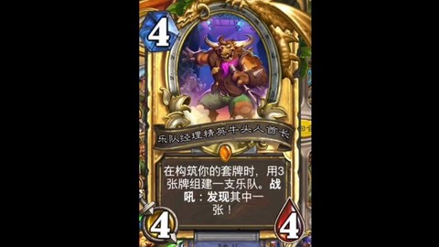 炉石传说老牛是什么[图2]