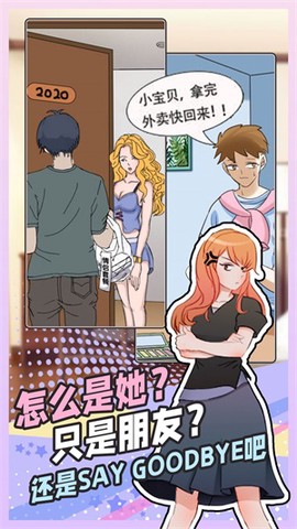 拆散情侣大脑洞图3