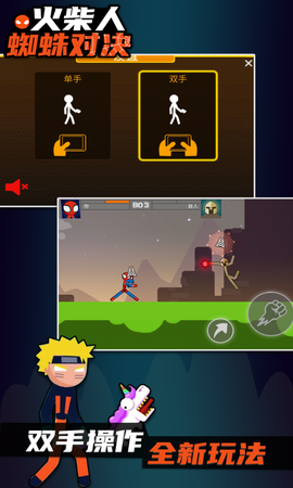 火柴人蜘蛛对决[图1]