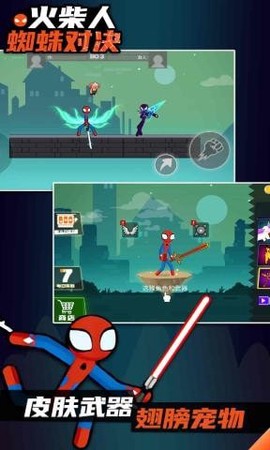 火柴人蜘蛛对决图2