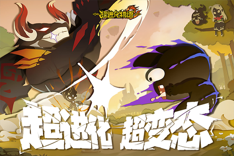 超级进化物语图1