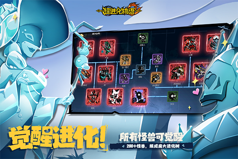 超级进化物语图2
