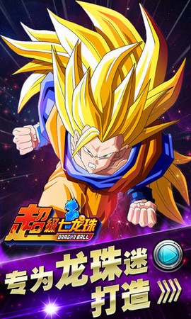 超级七龙珠[图2]