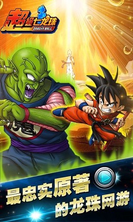 超级七龙珠图1
