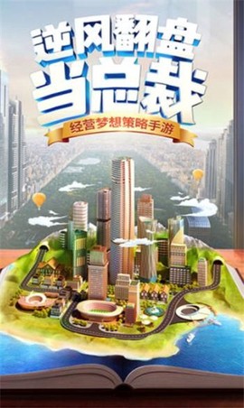 商道高手之升职记图2