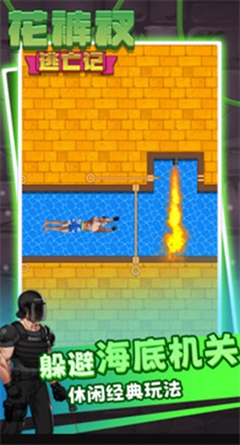 花裤衩逃亡记图1