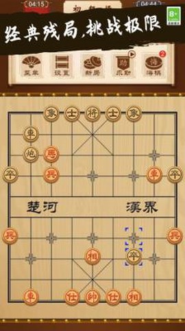 象棋大师对决图1