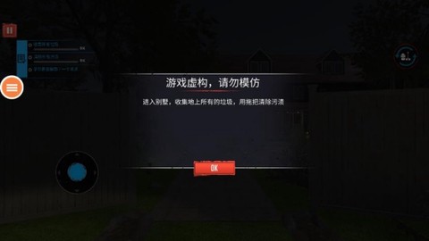 清洁模拟器图2