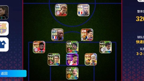 网易实况足球什么阵[图1]