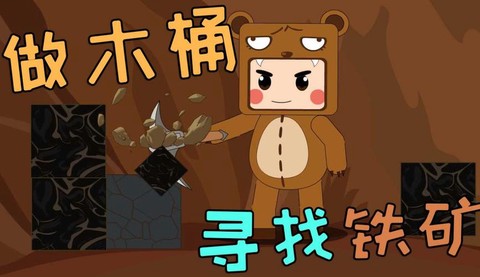 迷你世界怎么做木桶