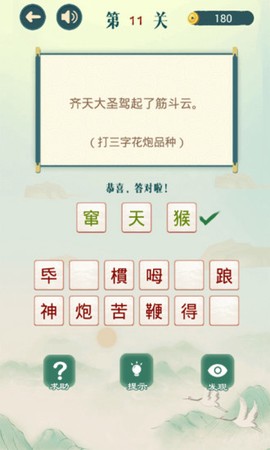 不可挑战猜谜图3