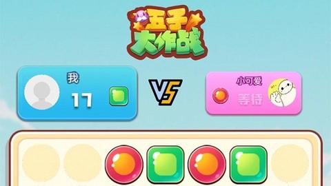 五子棋大作战图2