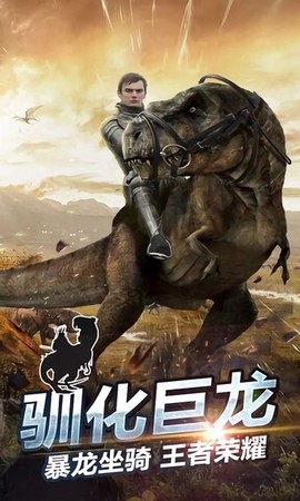 侏罗纪生存世界图2