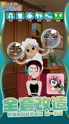 公主的梦幻衣橱图3