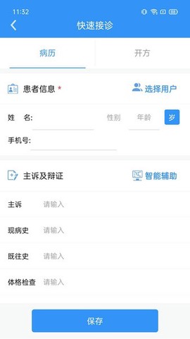 医见通医生端图2
