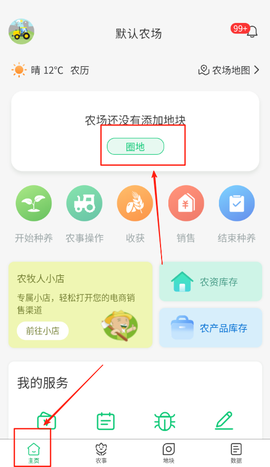 农牧人农场[图2]