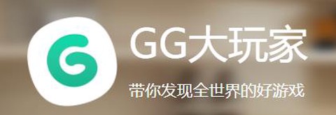 gg大玩家[图1]