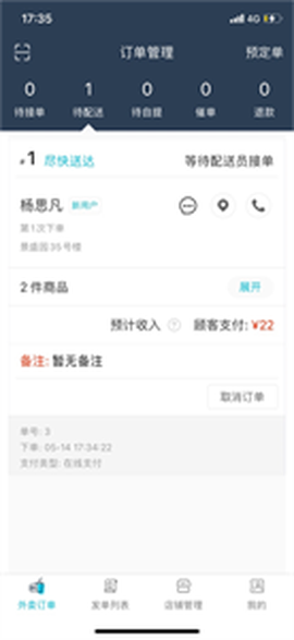 同城豹商家端图2