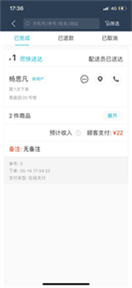 同城豹商家端图3