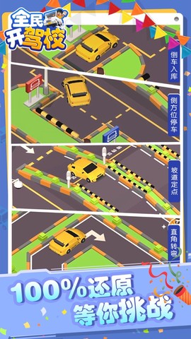 全民开驾校图2