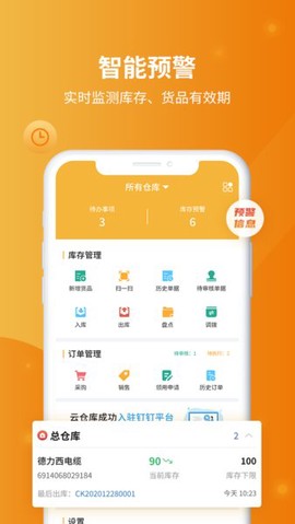 冠唐云仓库管理图3
