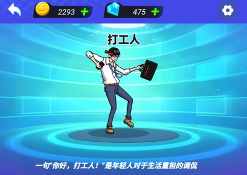 打工人塔防[图1]