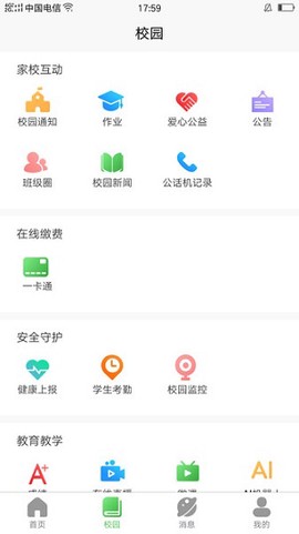 和校园长沙图3