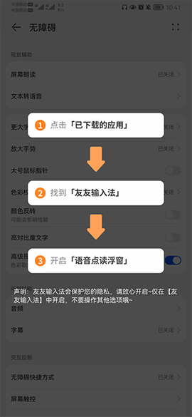 友友输入法[图3]