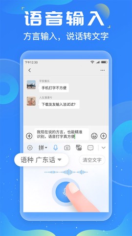 友友输入法图2
