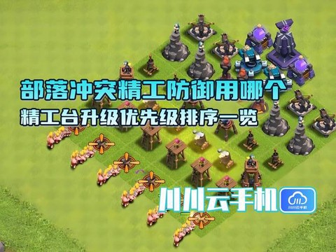 部落冲突怎么给兵升级