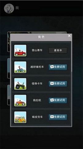 超级登山赛车英雄图1