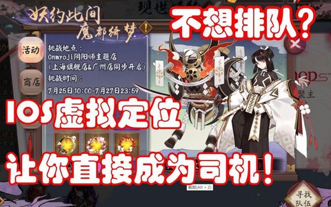 阴阳师怎么开虚拟定位[图1]