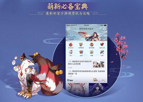 阴阳师有什么辅助软件[图2]