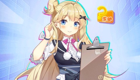 次元大闯关[图1]