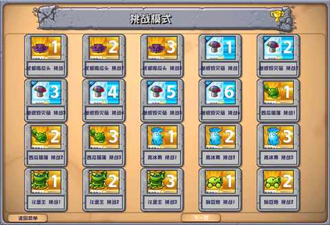 植物大战僵尸杂交版图3