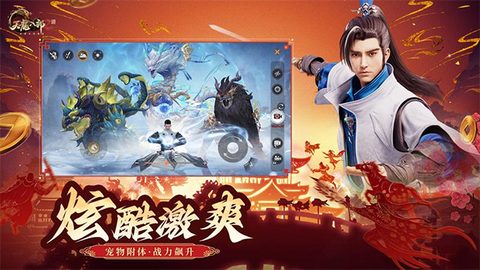 天龙八部2：飞龙战天图3