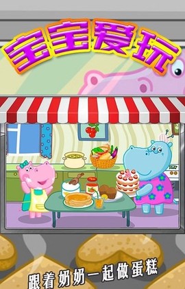 宝宝爱玩做蛋糕图3