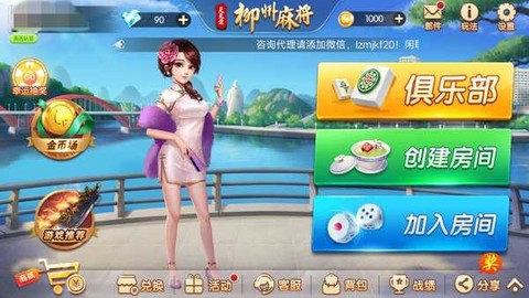 天天爱柳州麻将图3