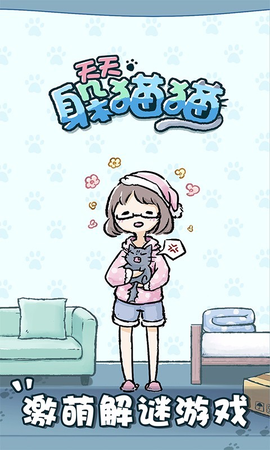 天天躲猫猫3图1