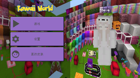 卡哇伊世界图3