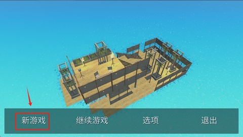 木筏生存大冒险图3