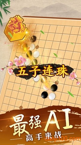 五子棋经典版[图1]